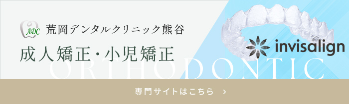 矯正専門サイトへのリンク