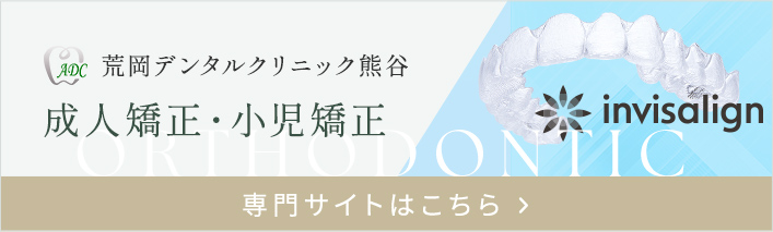矯正専門サイトへのリンク